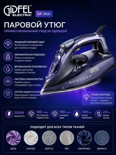 Паровой утюг Gipfel GF-3921, 2800 Вт, паровой удар 100 г/мин, керамическая подошва