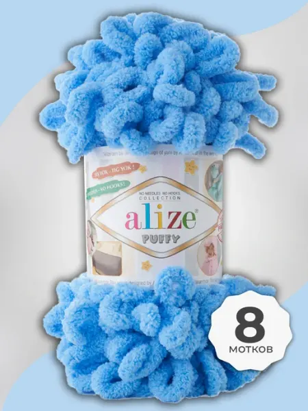 ALIZE Пряжа плюшевая Ализе Пуффи Puffy - 8 шт х 100 г, цвет 289