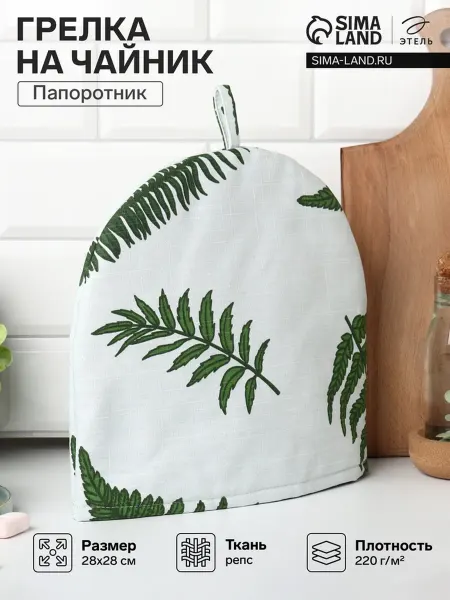 Этель Грелка для чайника Папоротник 28x28 см 100 хлопок