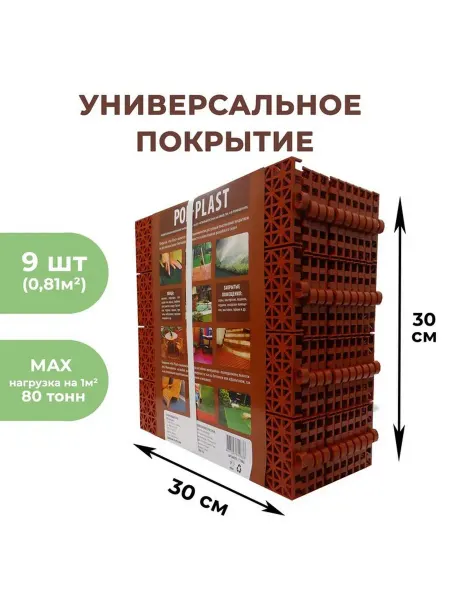Многофункциональное пластиковое покрытие для дорожек