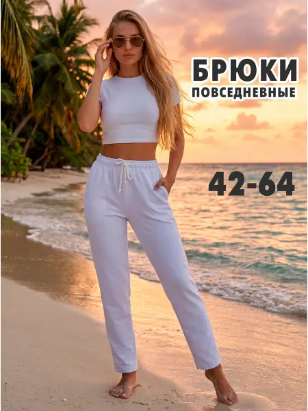 Новое кимоно Брюки белые спортивные на резинке летние штаны