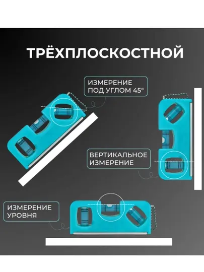 Пластиковый магнитный уровень 100 мм, 3 глазка
