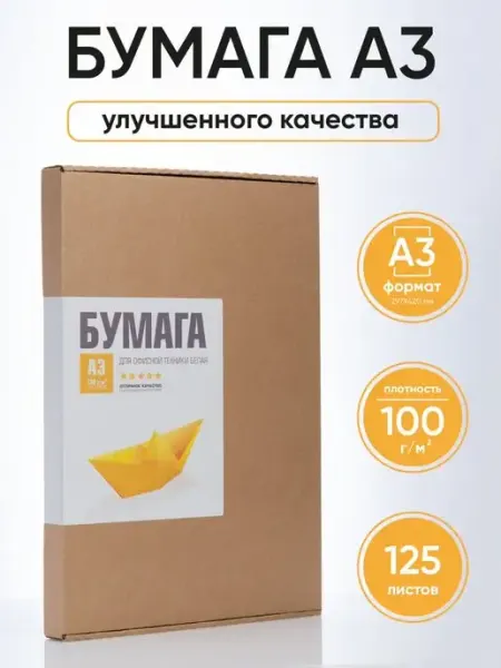 Бумажная лавка Плотная белая бумага А3 100 г м2 для принтера и рисования
