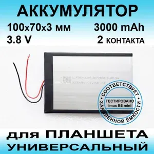SOHY PL368095 аккумулятор (3.7v до 3000mAh 100*70*3mm) АКБ для планшета универсальный