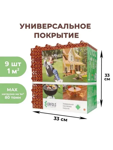 Набор универсальных пластиковых покрытий для дорожек
