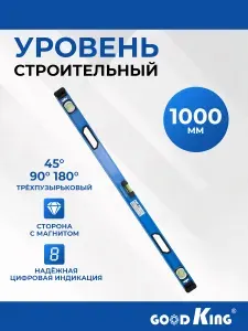 Уровень строительный механический магнитный брусковой рельс, глазков 3, 100 см GOODKING, пузырьковый