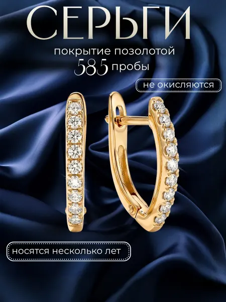 Лучше золота Серьги дорожки с фианитами позолота