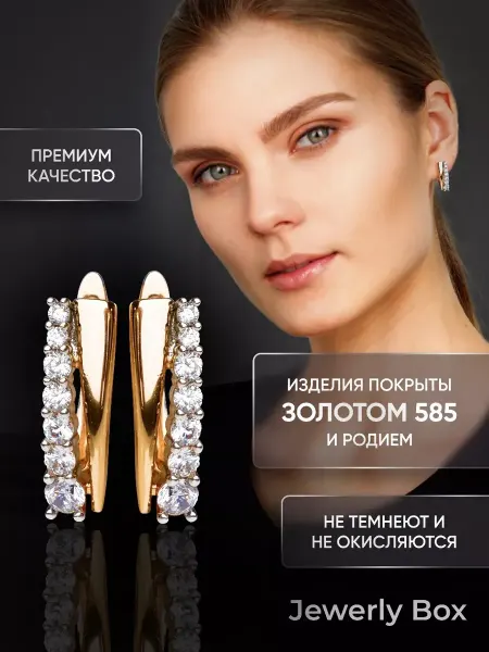 Лучше золота Серьги с дорожкой камней позолоченные