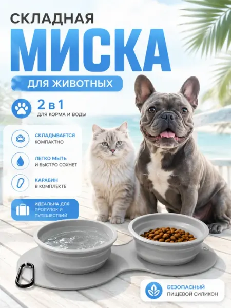 Дорожная силиконовая миска для животных