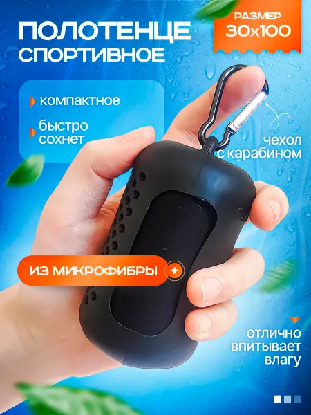 JoyfulPath Полотенце спортивное 30 100 быстросохнущее для тренировок