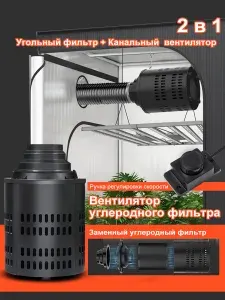 Вентилятор канальный с Угольный фильтр 300м/ч 100мм Вентилятор канальный многоразового использования для очистки воздуха в гроубокс