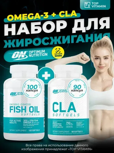 Optimum Nutrition Набор для жиросжигания Омега-3 100 капсул 300 мг EPA/DA + CLA 90 капсул 750 мг
