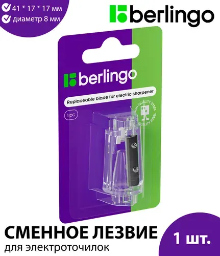 Сменное лезвие для электроточилок Berlingo "xBlade 100" и "xBlade 300", блистер RBs_37005