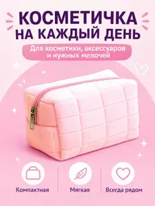 Косметичка женская мягкая маленькая, косметичка дорожная