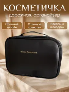 Дорожная косметичка органайзер из экокожи