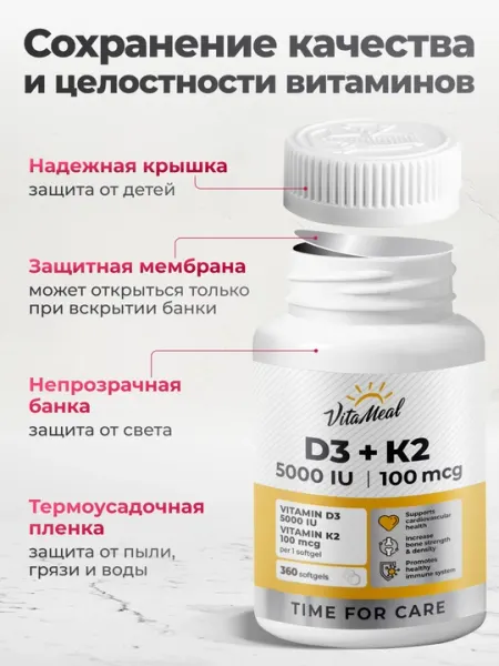Витамин D3+K2, VitaMeal, D3 5000ME, K2 100мкг, 360 капсул