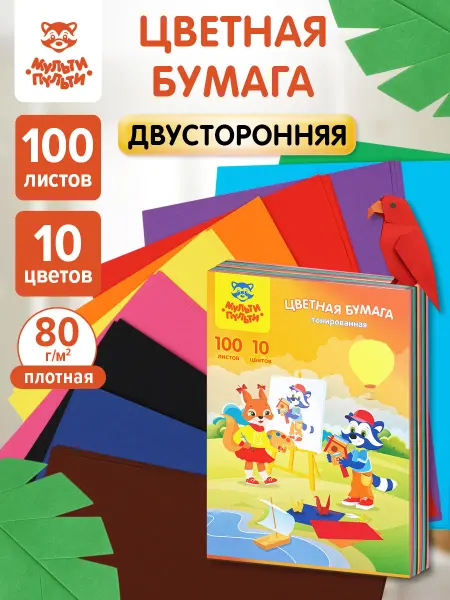 Мульти-Пульти! Цветная бумага двусторонняя а4 100 листов для школы