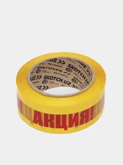 Скотч с надписью "АКЦИЯ!", 4.5 см * 100 м