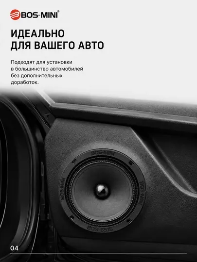 Автомобильный динамик BOS-MINI BOS-6515 6.5", 100 Вт, 4 Ом