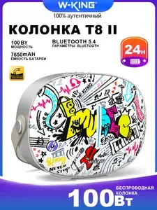 Колонка блютуз беспроводная W-KING T8II 96 Вт,100 Вт макс, Bluetooth 5.4, мощные басы, быстрая зарядка/USB-флешка, TWS-сопряжение,AUX,