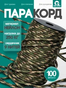 Паракорд 4 мм 9 жил 100 метров, веревка для плетения, Цвет: Мультикам