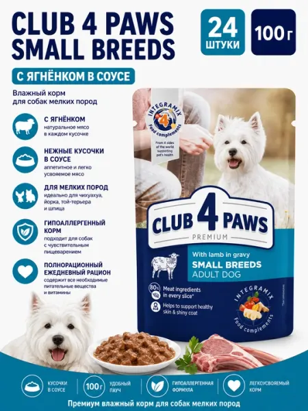 Влажный корм для собак Club 4 Paws Small Breeds Lamb in gravy 100 г, с ягненком - 24 штуки