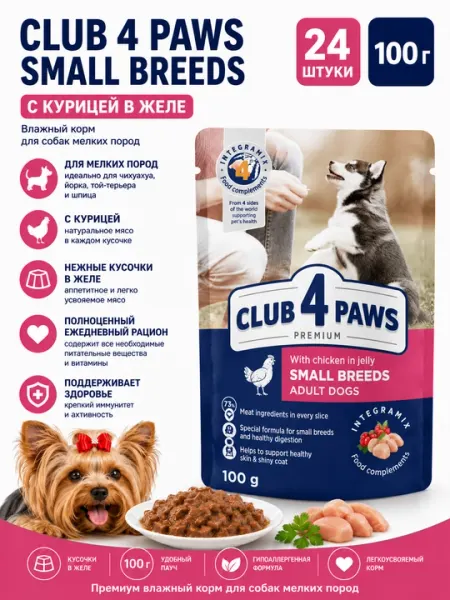 Влажный корм для щенков Club 4 Paws Puppies Chicken in jelly, 100 г, с курицей - 24 штуки