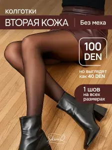 Колготки SKINiQ 4, 100 ден, 1 шт
