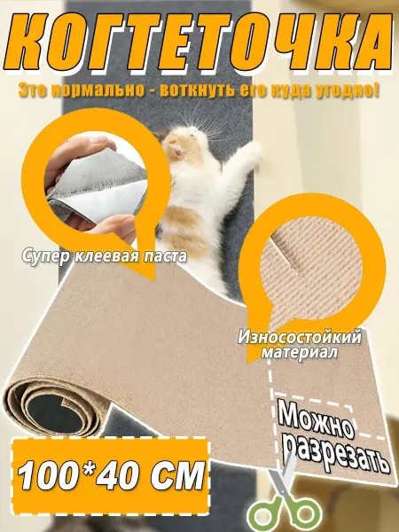 SKISOPGO Самоклеящаяся когтеточка 100*40 см Можно разрезать