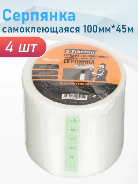 FIBERON Лента Серпянка самоклеющаяся 100мм*45м 4 шт