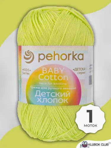 Пряжа Пехорка Детский хлопок 1 шт х 100 г, цвет 463