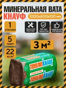 Утеплитель каменная вата технониколь "ТеплоКнауф" 5 плит 100 мм.