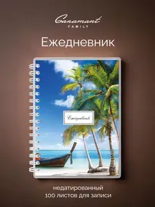 Ежедневник недатированный А5 блокнот для записей 100 листов на спирали