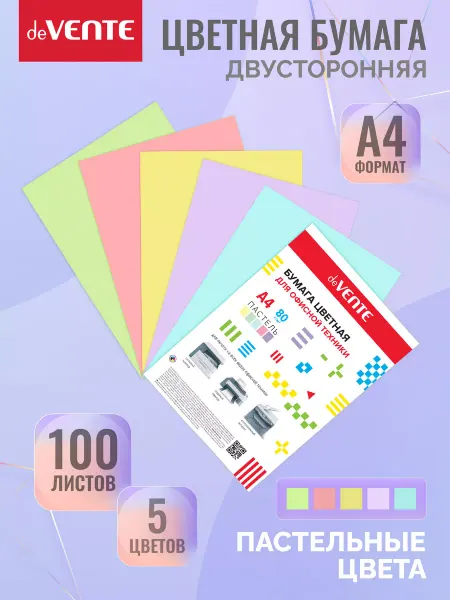 DeVENTE Двусторонняя цветная бумага А4 100 листов 5 цветов