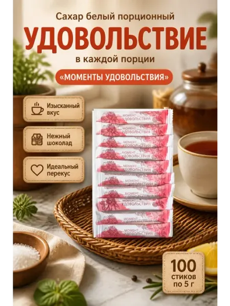 GOODCUP Сахар белый порционный красный 100 стиков по 5 г