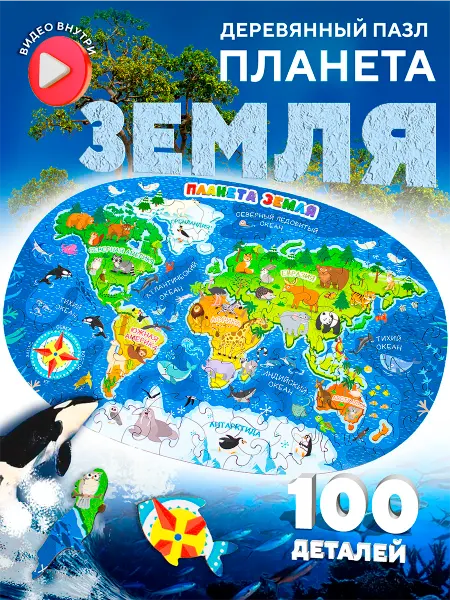 Yoshatoys Пазлы деревянные для детей 5-7 лет карта мира 100 деталей