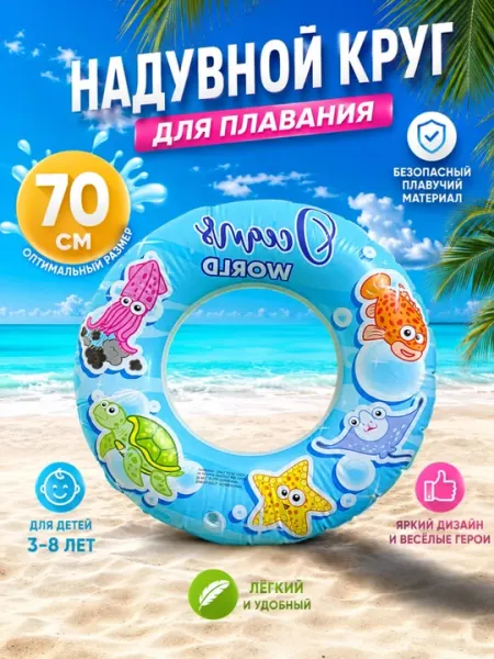 Надувной круг для плавания для детей и взрослых 50/60/70/80/100 см