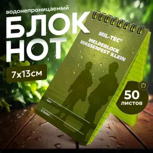 Тактический водонепроницаемый блокнот Mil-Tec 7х13см 50 водонепроницаемых листов (100 страниц)