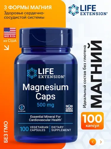 Магний 500 мг, Life Extension Magnesium, для иммунитета взрослым, нервной системы, сердца и мышц, 100 растительных капсул