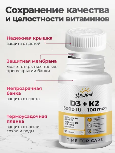 Витамин D3+K2, VitaMeal, D3 5000ME, K2 100мкг, 90 капсул