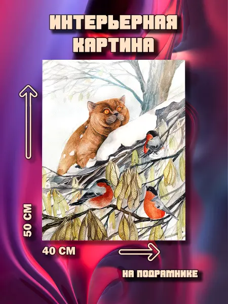 100картин Картина на стену Кот 50х40