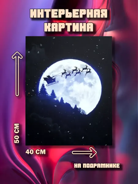 100картин Картина на стену Луна 50х40