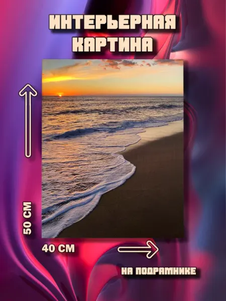100картин Картина на стену Море 50х40