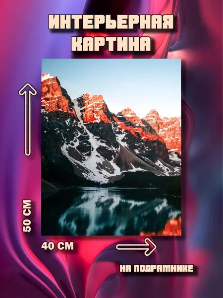 100картин Картина на стену Озеро 50х40