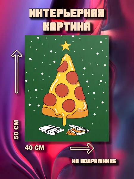 100картин Картина на стену Пицца 50х40
