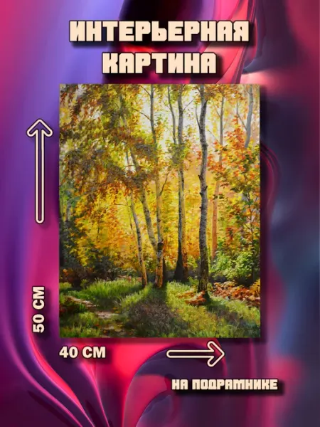 100картин Картина на стену Природа 50х40