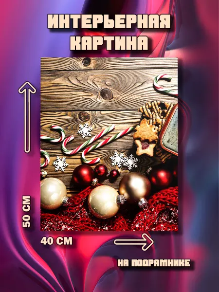 100картин Картина Новый год 50x40