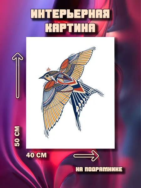 100картин Картина Ласточка 50x40