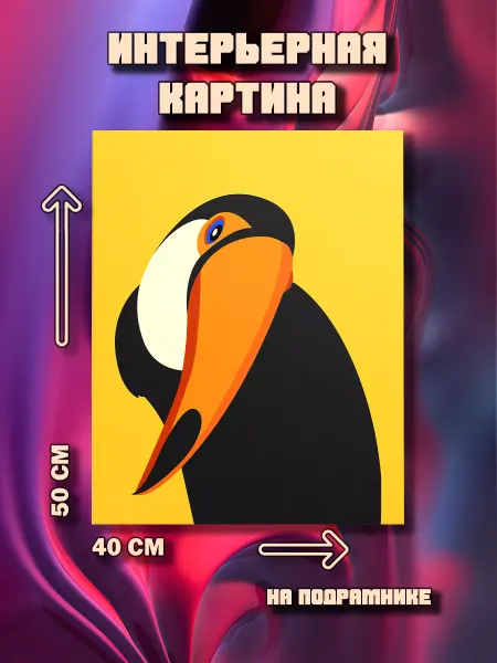 100картин Картина Тукан 50x40