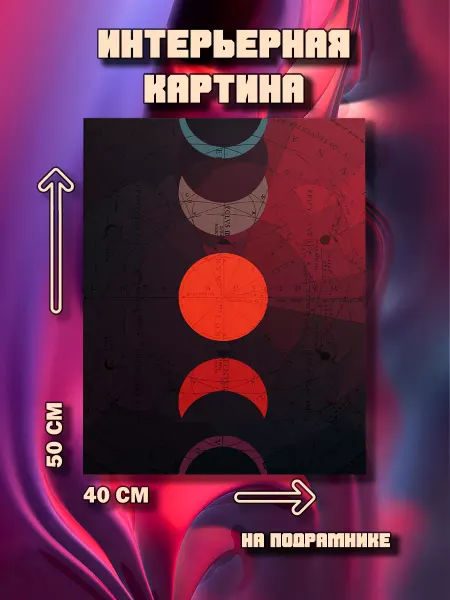 100картин Картина на стену Эзотерика 50x40